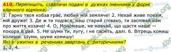 ГДЗ Українська мова 10 клас сторінка 410